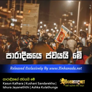 Cover Art – Paradisaye Jawayai Me - Kasun Kalhara.mp3