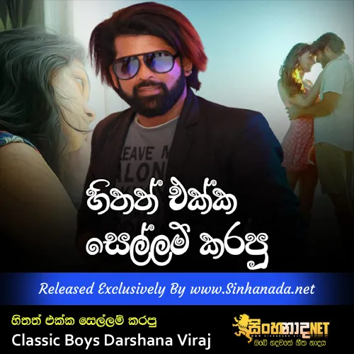 Cover Art โ Hithak Ekka Sellam Karapu - Classic Boys Darshana Viraj.mp3