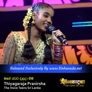 Cover Art – Mage Ratata Dalada Himi Sewanai - Thiyagaraja Pranirsha The Voice Teens Sri Lanka.mp3