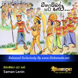 Cover Art – Sithambara Pata Salu - Saman Lenin.mp3