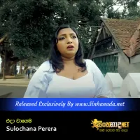 Cover Art – Eda Wagema - Sulochana Perera.mp3