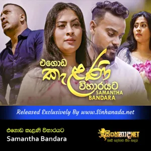Cover Art – Egoda Kelani Viharayata - Samantha Bandara.mp3
