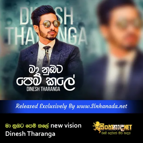 Cover Art โ Maa Nubata Pemkale new vision - Dinesh Tharanga.mp3