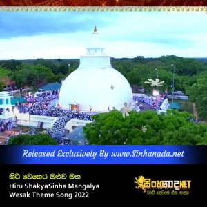 Cover Art – Kiri Wehera Maluwa Matha - Hiru ShakyaSinha Mangalya Wesak Theme Song 2022.mp3