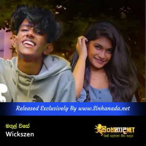 Cover Art – Ate Wase Idan Magul Wise - Lassana As Deka - Wickszen.mp3