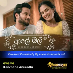 Aaley Mal - Kanchana Anuradhi.mp3