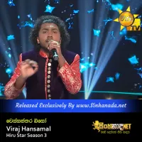 Cover Art – Wessanthara Biso - Viraj Hansamal Hiru Star Season 3.mp3
