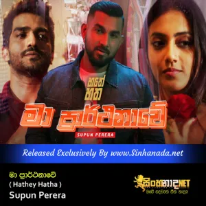 Cover Art – Ma Prarthanawe ( Hathey Hatha ) - Supun Perera.mp3
