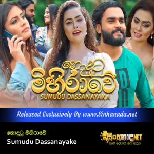 Cover Art – Nodutu Mihirawe - Sumudu Dassanayake.mp3