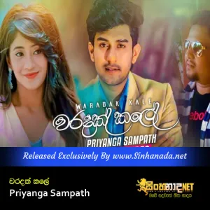 Cover Art – Waradak Kale - Priyanga Sampath.mp3