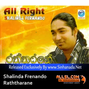 Cover Art – 11 - EKA PUNCHI KATHAWAK - Sinhanada.net - Shalinda Frenando.mp3