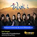 Cover Art – Meedum Seethalen - Yashodha Priyadarshani Hwarang Sinhala Song.mp3
