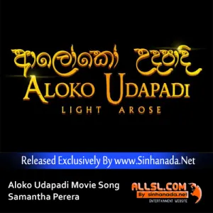 Cover Art – Sada Paharak Se - Edi Binda Mana Banda (Aloko Udapadi Sinhala Movie) - Samantha Perera.mp3