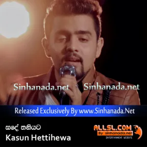 Cover Art – Sande Thaniyata - Kasun Hettihewa.mp3