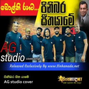 Cover Art – Pinibara Seetha Yame - AG studio cover.mp3