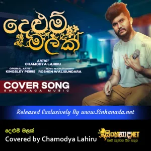 Cover Art – Delum Malak wee Pembara Covered by Chamodya Lahiru.mp3