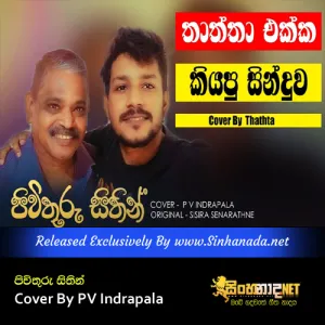Cover Art – Pivithuru Sithin Cover By PV Indrapala.mp3