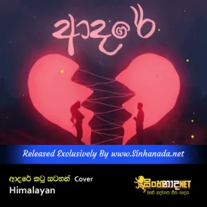 Cover Art – Adare Katu Satahan Ape Cover - Himalayan.mp3
