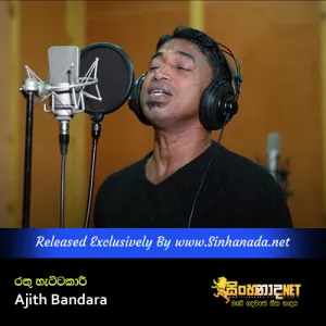 Cover Art – Rathu Hattakari - Ajith Bandara.mp3