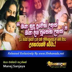 Cover Art – Oya Ennai Hadanne - Manej Sanjaya.mp3
