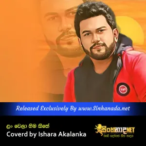 Cover Art – Lanwela hima seethe Coverd by Ishara Akalanka.mp3