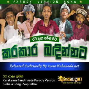 Cover Art – Rata Dala Ithin - Karakaara Bandinnata Parody Version Sinhala Song - Supuntha.mp3