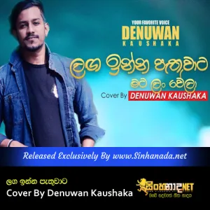 Cover Art – Langa Inna Pathuwata Cover By Denuwan Kaushaka.mp3