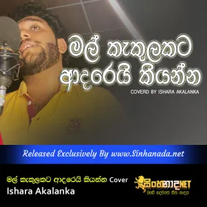 Cover Art – Mal Kakulakata Adarei Kiyanna Coverd by Ishara Akalanka.mp3