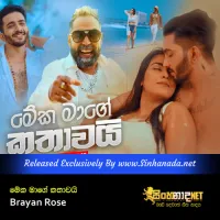Cover Art – Meka Mage Kathawai - Brayan Rose.mp3