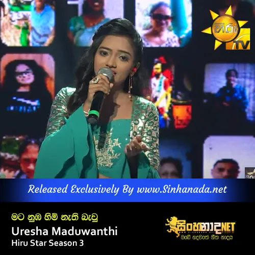 Cover Art โ Mata Numba Himi Nathi Baw - Uresha Maduwanthi Hiru Star Season 3.mp3