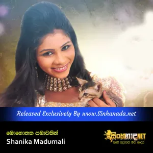 Cover Art – Mohothaka Pamawakin - Shanika Madumali.mp3