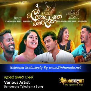 Loke Babare Waage - Various Artist Sangeethe Teledrama Song.mp3