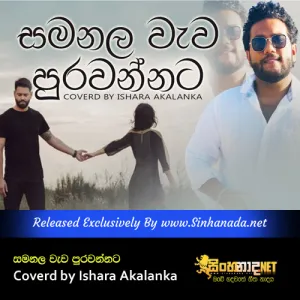 Cover Art – Samanala Wawa Purawannata Coverd by Ishara Akalanka.mp3
