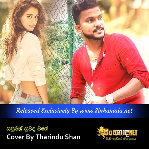 Cover Art โ Sapumal Suwanda Wage - Cover By Tharindu Shan.mp3