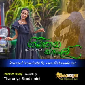 Cover Art – Gimhana Kale Coverd By Tharunya Sandamini.mp3