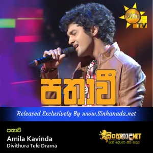Cover Art – Pathavi - Amila Kavinda Divithura Tele Drama.mp3