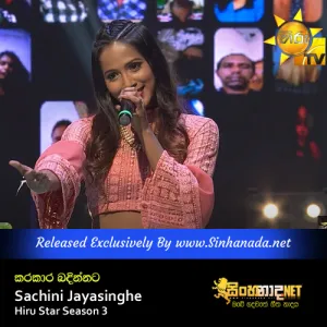 Cover Art – Karakaara Bandinnata - Sachini Jayasinghe Hiru Star Season 3.mp3