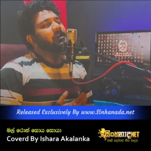 Cover Art – Dura Atha Kadu Yaya Apatai Priye - Mal Ron Soya Soya Coverd By Ishara Akalanka.mp3