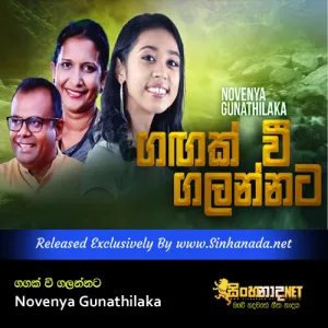 Cover Art – Gangak Wee Galannata - Novenya Gunathilaka.mp3