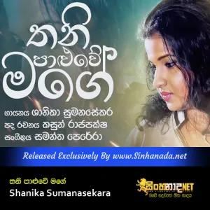 Cover Art – Thani Paaluwe Mage - Shanika Sumanasekara.mp3