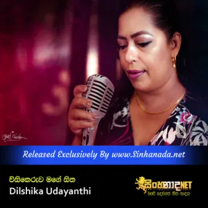 Cover Art – Wisi Keruwa Mage Sitha Pem - Dilshika Udayanth.mp3