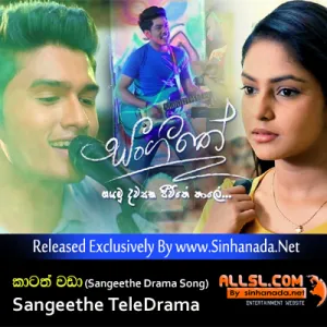 Cover Art – Katath Wada (Sangeethe Drama Song) - Sangeethe TeleDrama.mp3