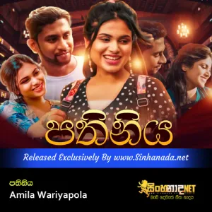 Cover Art – Pathiniya - Amila Wariyapola.mp3