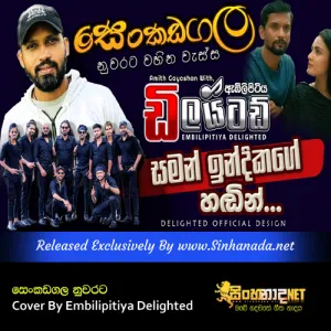 Cover Art – Senkadagala Nuwarata Wahina Wassa Cover By Embilipitiya Delighted.mp3