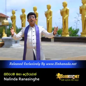 Cover Art – Siwuwaram Maha Dewruwak - Nalinda Ranasinghe.mp3
