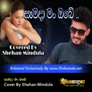 Cover Art – Semada Man Obe Cover By Shehan Mindula.mp3