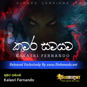 Cover Art – Kumara Samayama - Kalasri Fernando.mp3