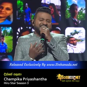 Cover Art – Disne Galana - Champika Priyashantha Hiru Star Season 3.mp3