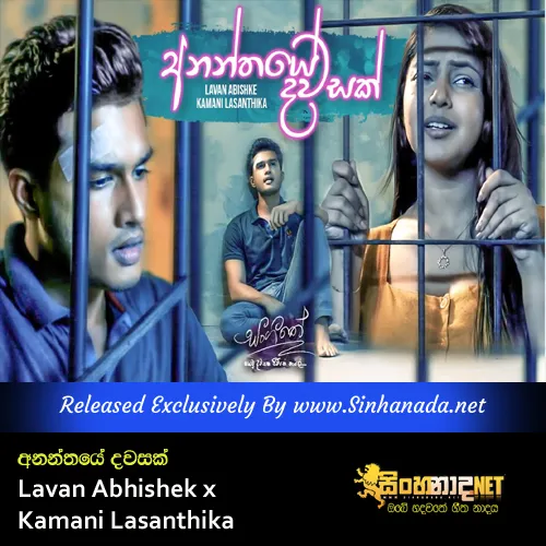 Cover Art โ Ananthaye Dawasak - Lavan Abhishek x Kamani Lasanthika.mp3