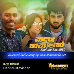 Kandulu Kathavak - Harindu Kavishan.mp3